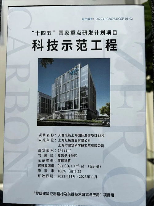 天合光能上海國(guó)際總部榮膺國(guó)家零碳建筑設(shè)計(jì)殊榮 卓越項(xiàng)目策劃與公關(guān)服務(wù)的典范