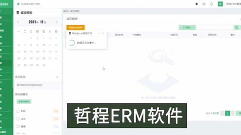 長春erp系統(tǒng)公司開發(fā)的軟件產(chǎn)品操作動畫演示
