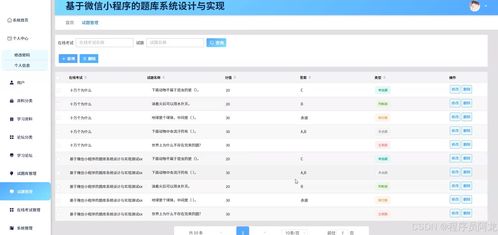 基于微信小程序的題庫系統設計與實現 源碼 定制 開發 移動端題庫與在線測評平臺開發 面向學習者的題庫練習與錯題管理小程序系統設計 基于小程序的在線刷題與題庫管理系統實現