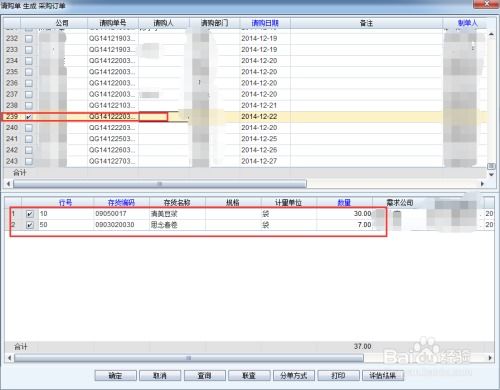 erp之nc用友填制采購(gòu)訂單